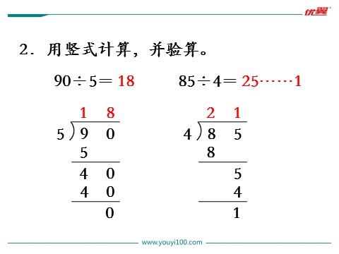 三年级上册数学（苏教版）第8课时 练习八第4页