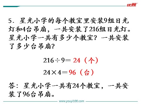 三年级上册数学（苏教版）第8课时 练习八第9页