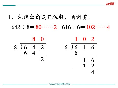 三年级上册数学（苏教版）第11课时 练习九第2页