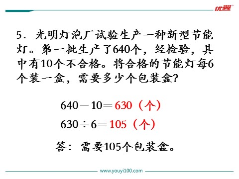 三年级上册数学（苏教版）第11课时 练习九第7页