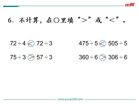 三年级上册数学（苏教版）第12课时 复习第10页