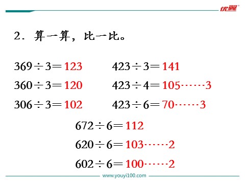 三年级上册数学（苏教版）第12课时 复习第3页