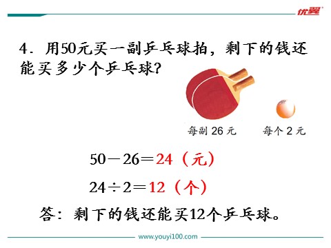 三年级上册数学（苏教版）第12课时 复习第5页