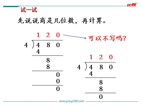 三年级上册数学（苏教版）第9课时  商中间或末尾有0的除法（1）第10页