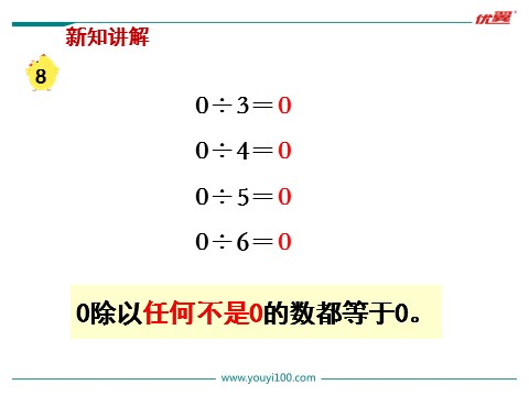 三年级上册数学（苏教版）第9课时  商中间或末尾有0的除法（1）第6页