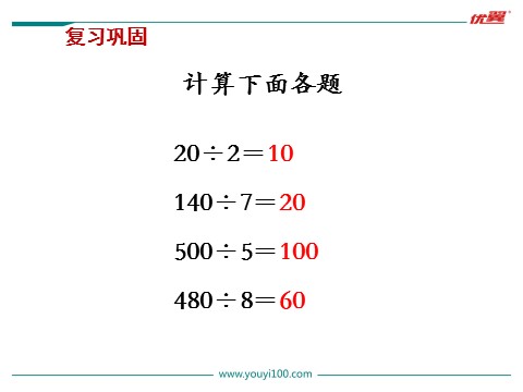 三年级上册数学（苏教版）第2课时 首位或首两位能整除的除法第2页