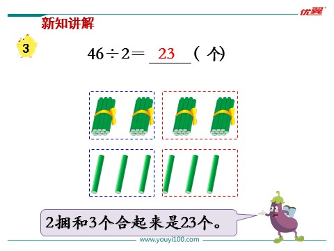 三年级上册数学（苏教版）第2课时 首位或首两位能整除的除法第5页