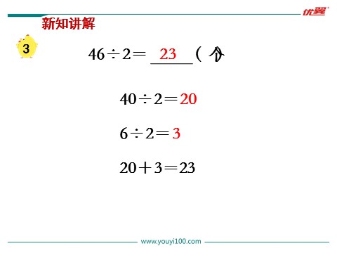 三年级上册数学（苏教版）第2课时 首位或首两位能整除的除法第6页