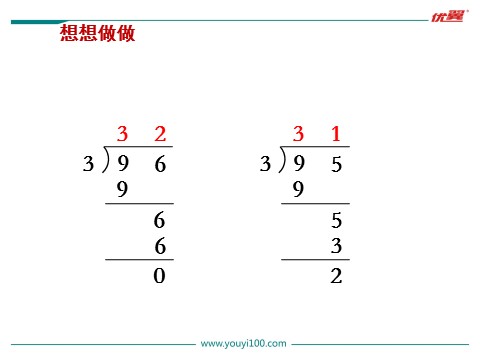 三年级上册数学（苏教版）第2课时 首位或首两位能整除的除法第8页