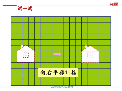 三年级上册数学（苏教版）第1课时 平移和旋转第9页