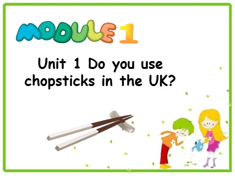 三年级上册英语（外研一起点）Module 1 Unit 1 Do you use chopsticks in the UK 课件第1页