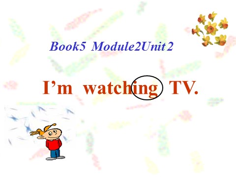 三年级上册英语（外研一起点）Module 2 Unit 2 I'm watching TV.课件2第5页