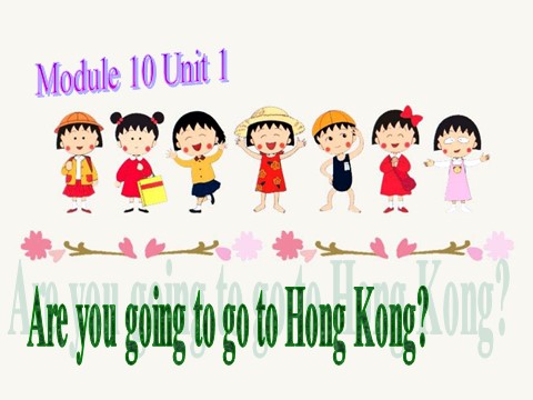 三年级上册英语（外研一起点）Module 10 Unit 1 Are you going to Hong Kong.课件3第1页
