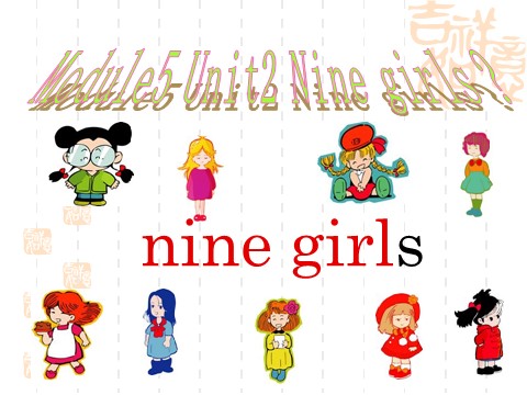 三年级上册英语（外研三起点）Module 5Unit 2 Nine girls》PPT课件 (4)外研三年级起点三年级上册《第3页