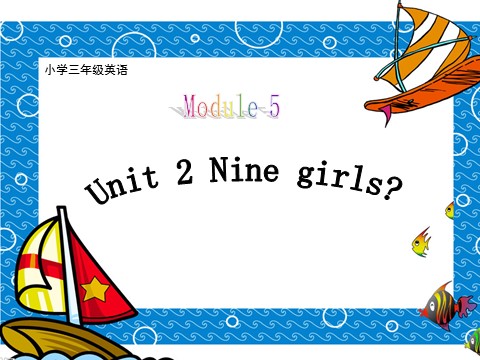 三年级上册英语（外研三起点）Module 5Unit 2 Nine girls》PPT课件 (6)外研三年级起点三年级上册《第1页