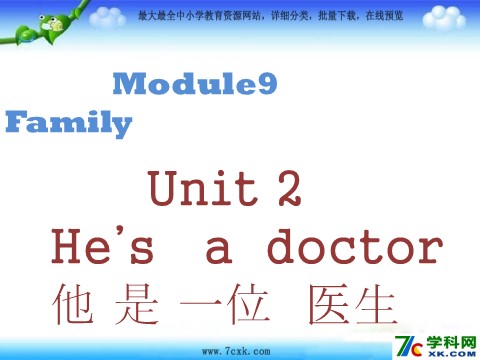 三年级上册英语（外研三起点）Module 9Unit 2 He's a doctor.》PPT课件 (5)外研三年级起点三年级上册《第1页