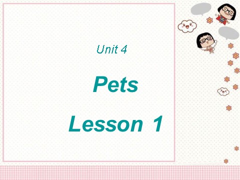 三年级上册英语（SL版）Unit4 Pets Lesson1 课件第1页