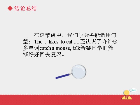 三年级上册英语（SL版）Unit+4 lesson 3《pets》课件第10页