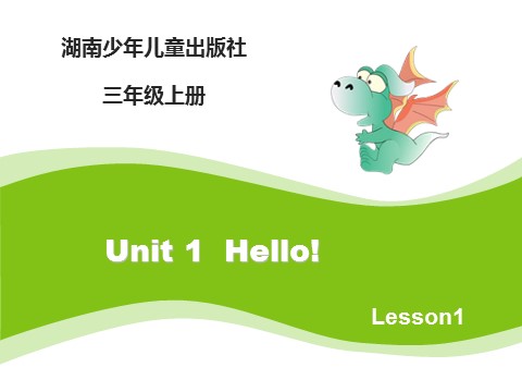 三年级上册英语（湘少版）Unit1_Hello_第1课时课件第1页