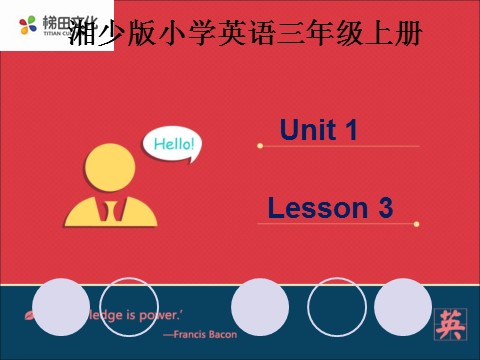 三年级上册英语（湘少版）湘少版 三年级上册 Unit 1  Hello ！ 课件第3课时（喜92第1页