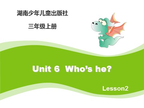 三年级上册英语（湘少版）Unit6_Who_is_he？第2课时课件第1页