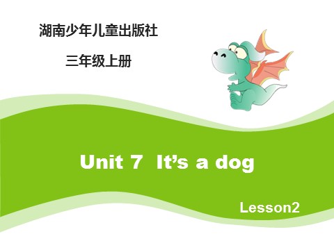 三年级上册英语（湘少版）Unit7_It’s_a_dog_第2课时课件第1页