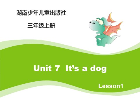 三年级上册英语（湘少版）Unit7_It’s_a_dog_第1课时课件第1页