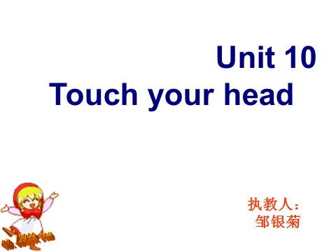三年级上册英语（湘少版）湘少版英语三上《Unit 10 Touch your head》ppt课件2第1页
