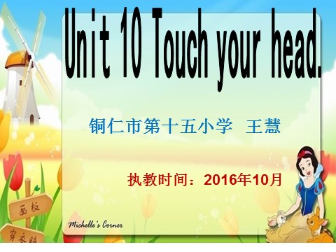 三年级上册英语（湘少版）湘少英语三上《Unit 10 Touch your head.》优质课第6页