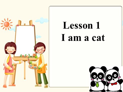 三年级上册英语（科普版）Lesson 1 I am a cat 课件第1页