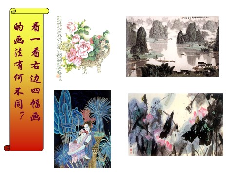 三年级下册美术《中国画的分类》第4页