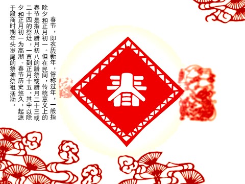 三年级下册美术中国传统节日及传统饮食第3页