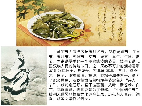 三年级下册美术中国传统节日及传统饮食第6页