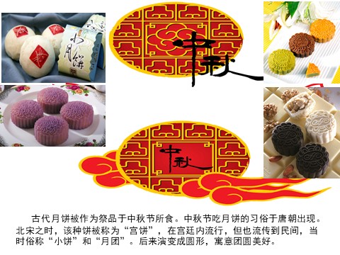 三年级下册美术中国传统节日及传统饮食第8页