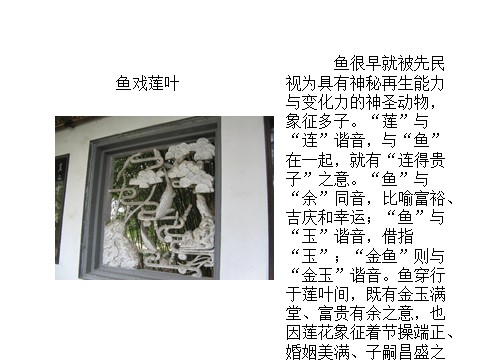 三年级下册美术中国古建筑――花窗第10页