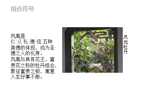 三年级下册美术中国古建筑――花窗第8页