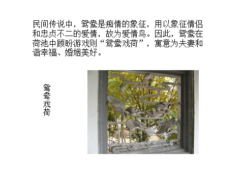 三年级下册美术中国古建筑――花窗第9页
