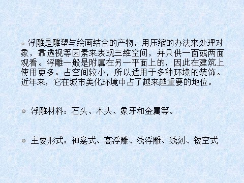 三年级下册美术浮雕建筑分类第3页