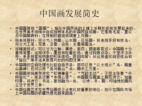 三年级下册美术《中国画发展历史》第2页