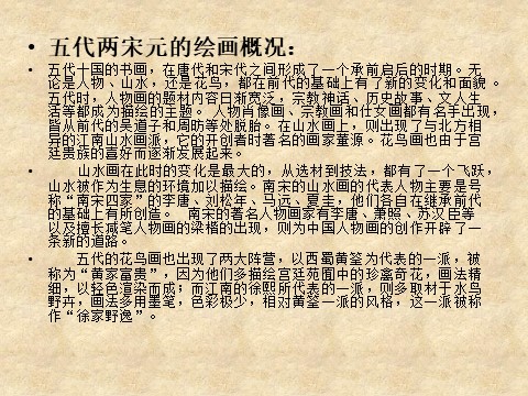 三年级下册美术《中国画发展历史》第5页