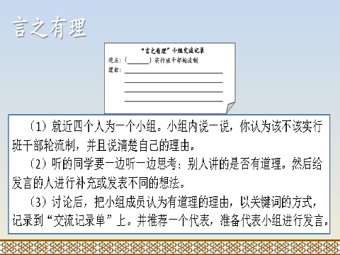 三年级下册语文（新人教版）口语交际（第二单元）第4页