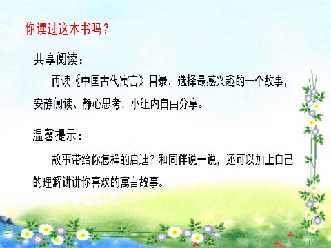 三年级下册语文（新人教版）快乐读书吧 (第二单元）第10页