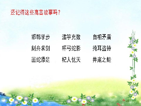 三年级下册语文（新人教版）快乐读书吧 (第二单元）第3页