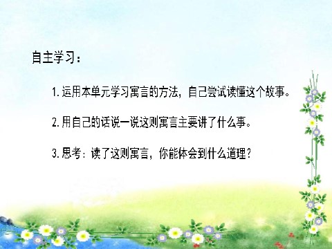 三年级下册语文（新人教版）快乐读书吧 (第二单元）第5页