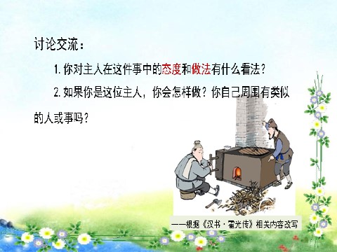 三年级下册语文（新人教版）快乐读书吧 (第二单元）第6页