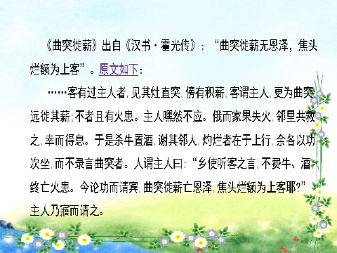 三年级下册语文（新人教版）快乐读书吧 (第二单元）第8页