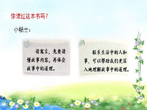 三年级下册语文（新人教版）快乐读书吧 (第二单元）第9页