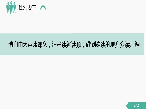 三年级下册语文（新人教版）10.《纸的发明》第4页