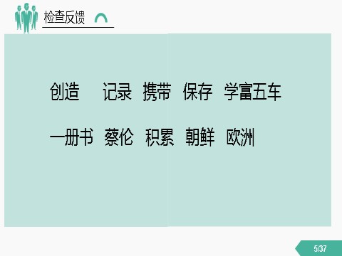 三年级下册语文（新人教版）10.《纸的发明》第5页