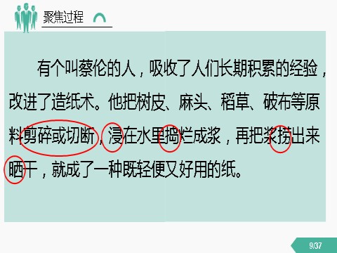 三年级下册语文（新人教版）10.《纸的发明》第9页